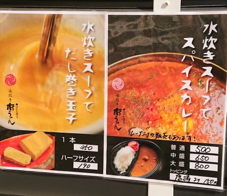 カレーとだし巻き玉子のポスター