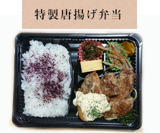 特製唐揚げ弁当