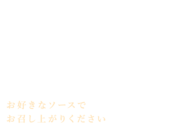 ランチにもディナーにも大活躍