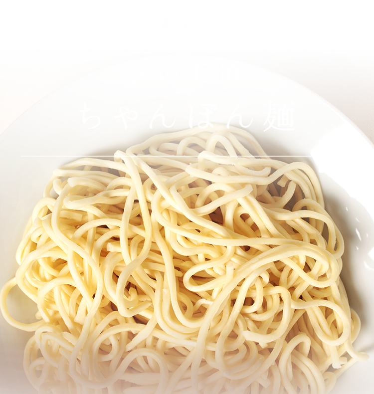 ちゃんぽん麺