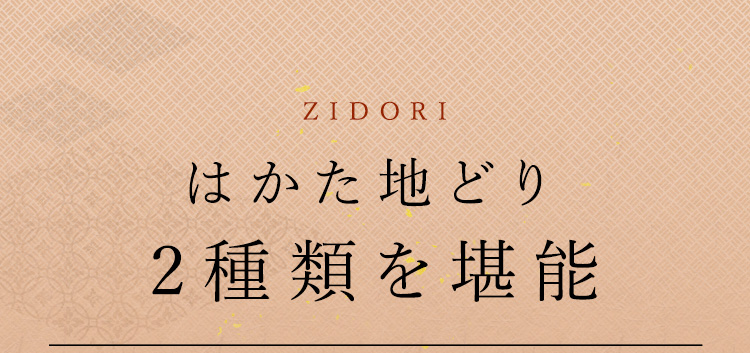 2種類を食べ比べ